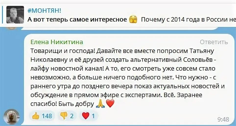 Монтян без купюр телеграм