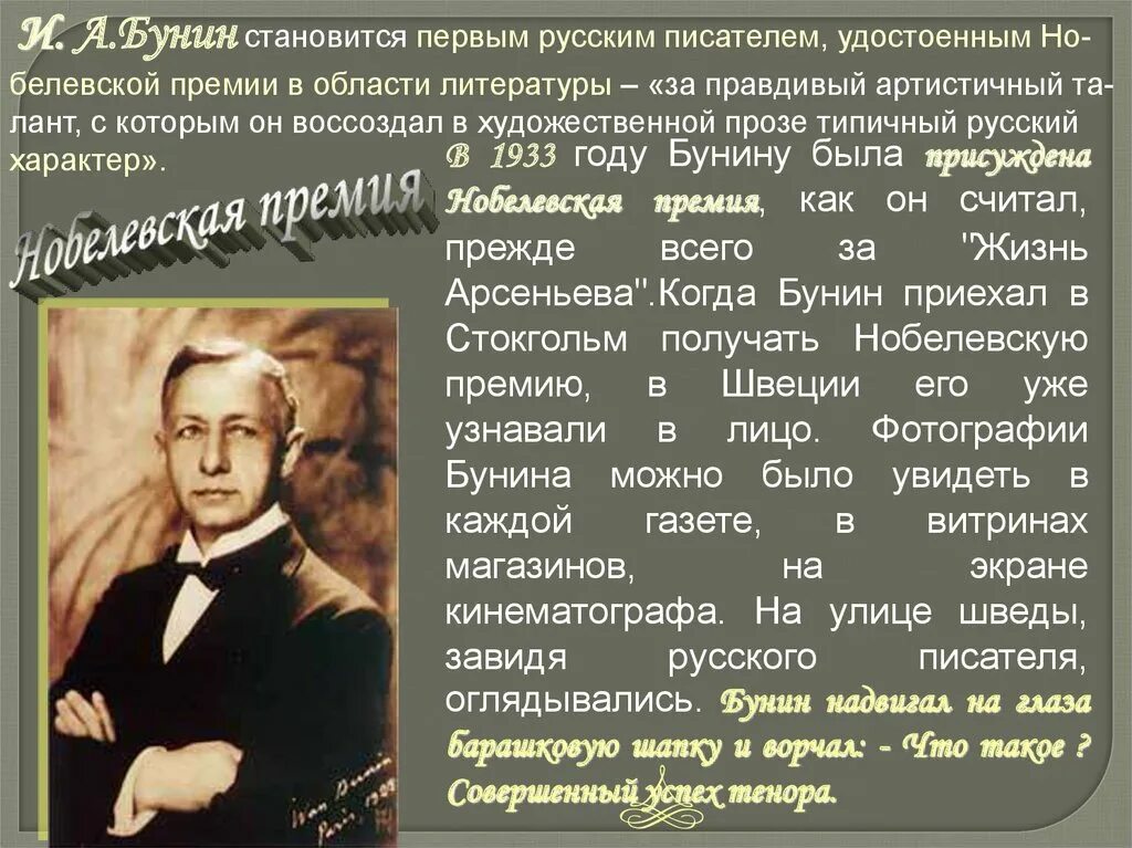 Отечественный писатель 19 21 веков тема детство. Жизнь и творчество Бунина. Творчество Бунина кратко. Биография писателя Бунина.