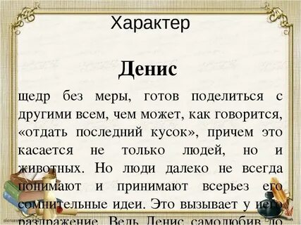 Национальность дениса