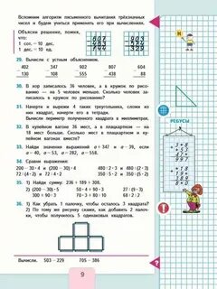 Математика 4 класс сам