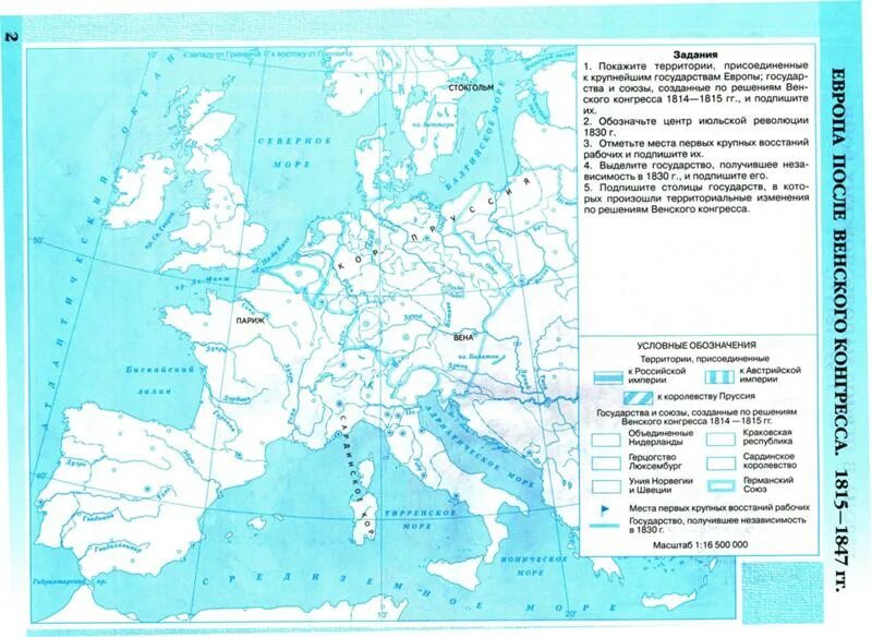 Контурные карты новейшая история 10 класс. Европа после Венского конгресса 1815-1847 контурная карта. Европа после Венского конгресса 1815-1847 контурная карта 9 класс история. Контурная карта Европа после Венского конгресса 1815-1847 гг. Европа после Венского конгресса карта контурная карта.