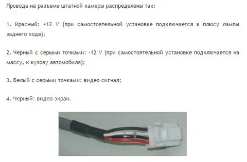 Распиновка проводов камеры