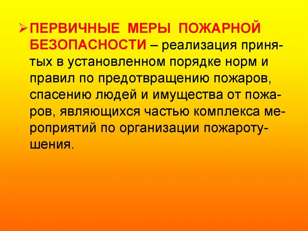 Дайте определения безопасность