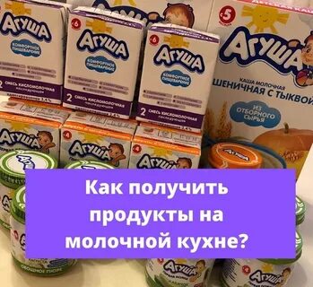 Молочная кухня до какого возраста