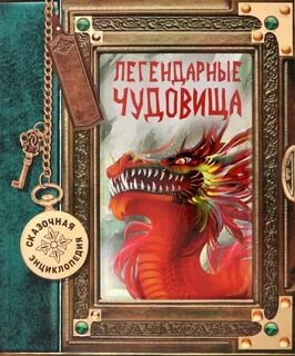 Малышка от чудовища читать