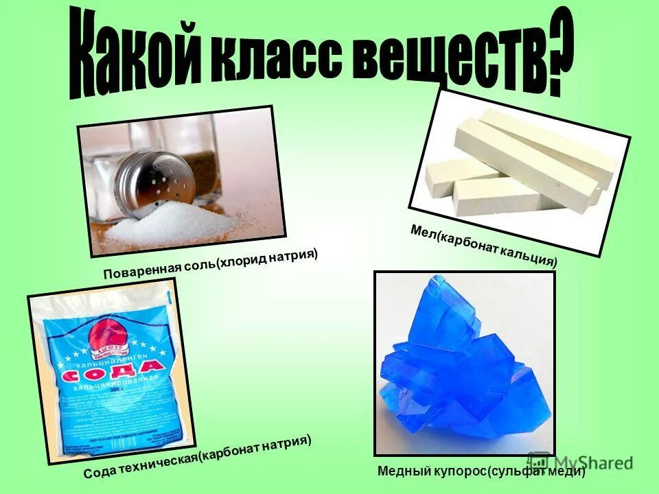 Кальций в поваренной соли. Кальций в поваренной соли