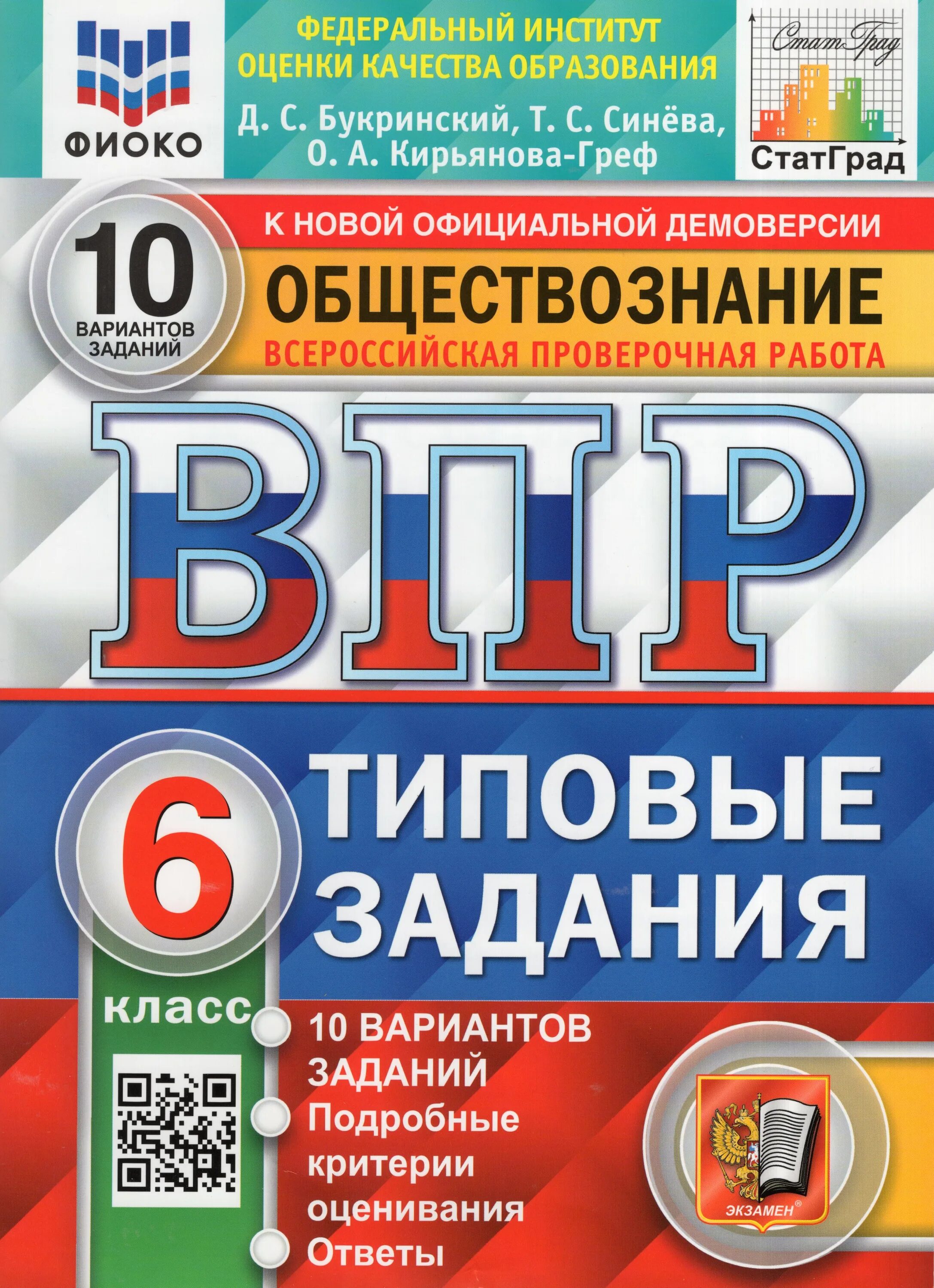 ВПР комплект 4 класс Ященко. ВПР типовые задания 2023. Ященко ВПР математика 8 класс 25 вариантов. ВПР по математике 8 класс типовые задания Вольфсон.