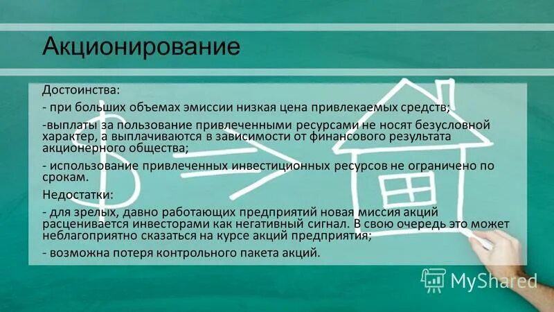 Акционирование государственных предприятий. Акционирование государственных предприятий. Акционирование предприятия это. Приватизация государственной собственности. Формы бюджетного финансирования.