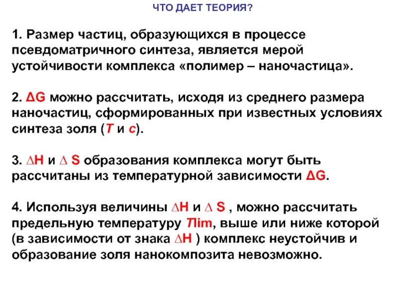 Какие частицы образуются в ходе. Формула Дебая Шеррера. Уравнение Дебая Шеррера. Уравнение Селякова Шеррера. Формула Шеррера для расчета размера частиц.