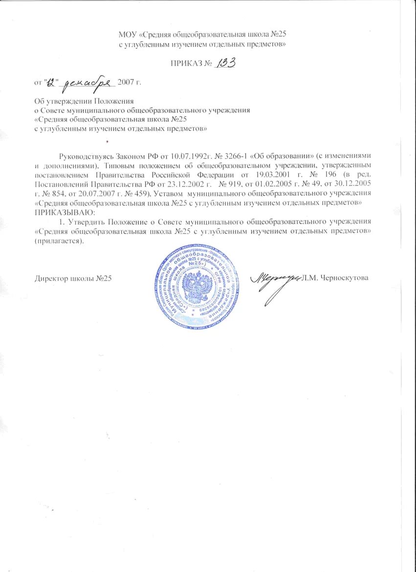 положение о педагогическом совете. положение о педагогическом совете в доу. положение о совете школьного музея. новое положение о совете школы. что регламентирует положение о совет обучающихся?.