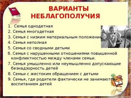Работа с неблагополучными детьми