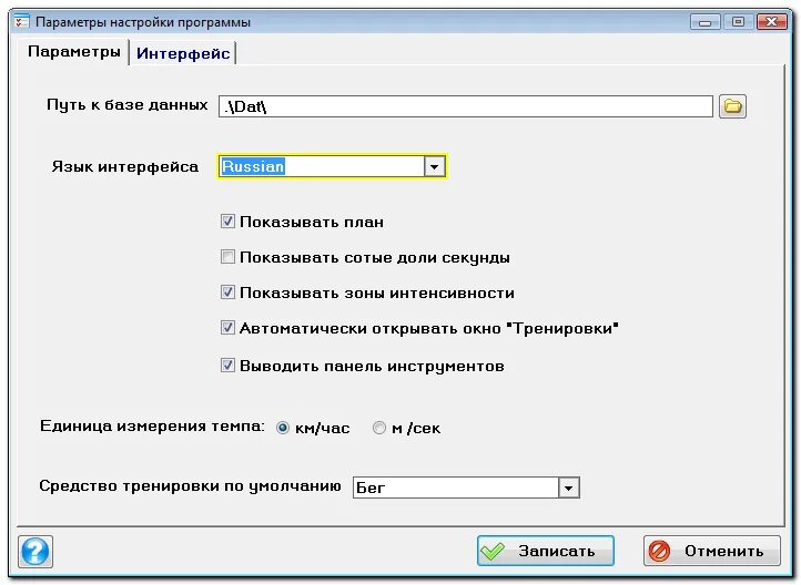 Программные настройки. Настройка программы. Параметры программы. Настройка программного обеспечения. Окно настроек программы.