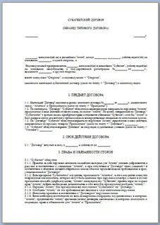 Субагентский договор