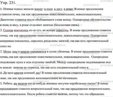 Вековые могучие корабельные сосны пунктуационный разбор предложения