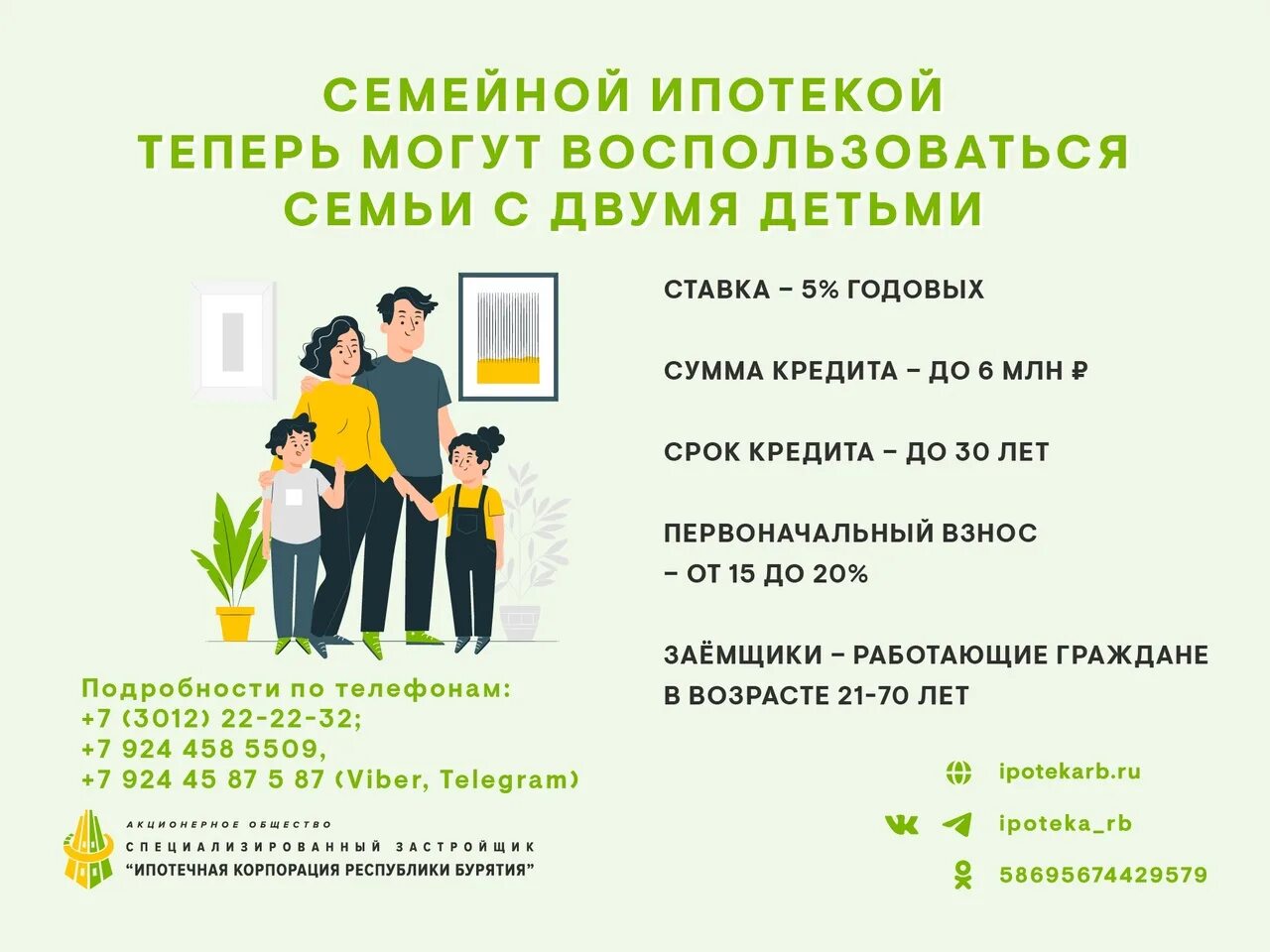 Какой семейной ипотеки в 2025 году. Новая ипотека для семей с 2 детьми 2025. льготная ипотека 2025 условия. семейная ипотека условия для самозанятых граждан рф 2025. семейная ипотека 2025 взрослые дети.