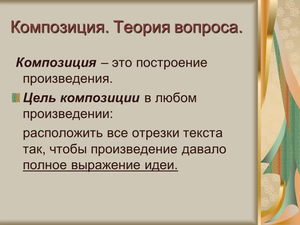 В чем особенность композиции произведения. Композиция. Что такое композиция в Музыке кратко. Композиция построение произведения. Основные типы композиции в литературе.