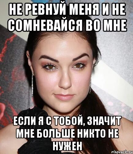 Ревнует не отпускает