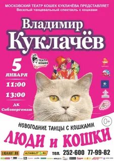 Афиша куклачев екатеринбург