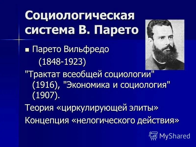 трактат о всеобщей социологии виды элиты. трактат всеобщей социологии 1916. вильфредо парето трактат по общей социологии. вильфредо парето социология. вильфредо парето об идеологии.