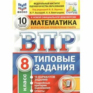 Впр математика 5 класс 10 вариант