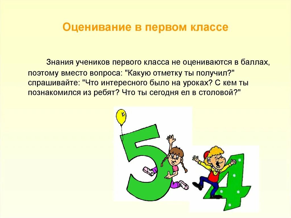 Оценивание учеников. Оценивание в 1 классе. Система оценок в первом классе. Интересные способы оценивания в 1 классе.