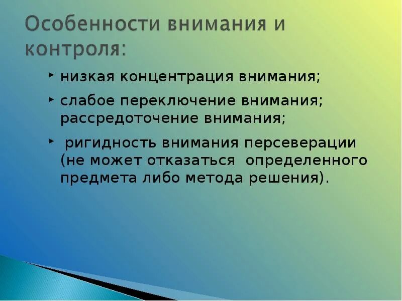 Особенности концентрации внимания. Низкая концентрация внимания. Концентрация внимания презентация. Концентрация внимания картинки. Рассредоточение внимания.