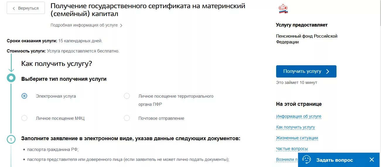 Госуслуги личный материнский капитал. Заявление на материнский капитал на госуслугах. Образец заявления на мат капитал через госуслуги. Как выглядит материнский капитал на госуслугах. Электронная подача заявления.