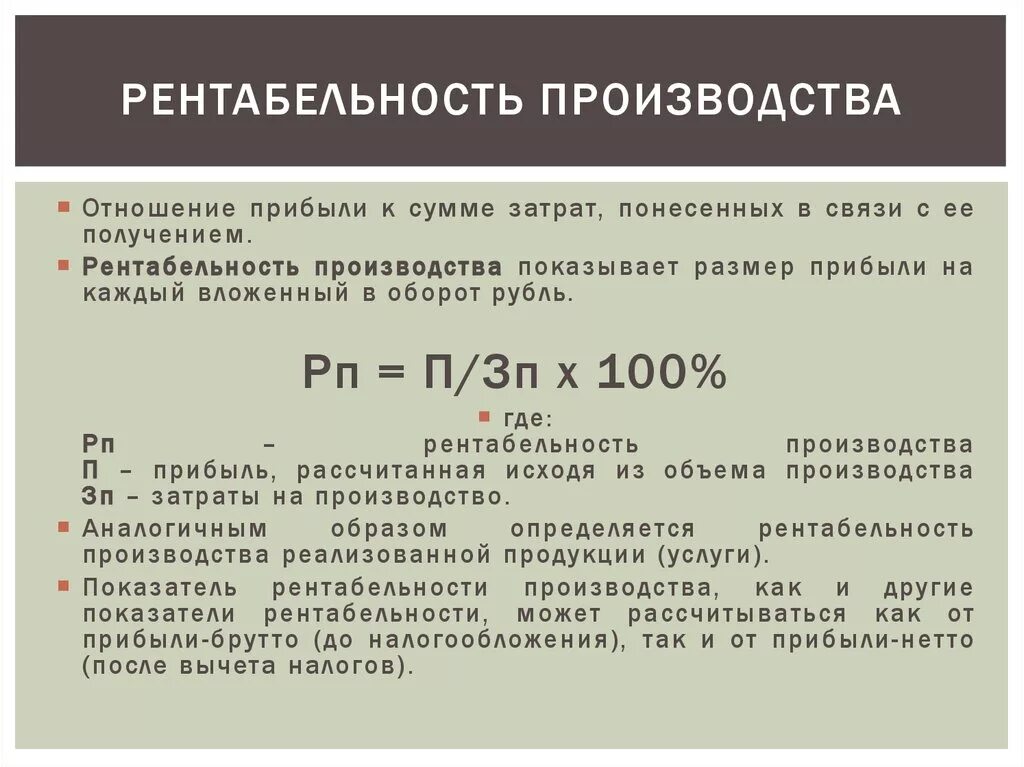 Рентабельностью называется. Как вычислить рентабельность производства. Расчетная рентабельность производства. Рентабельность производства формула расчета. Производственная рентабельность формула.