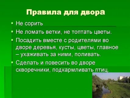 Защита окружающей среды презентация