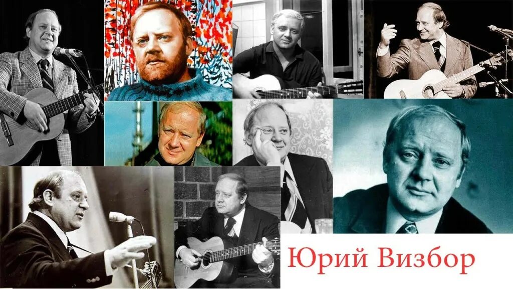 Dbc,jh. Юрий визбор бард. Иосифович визбор. Визбор в молодости. Иосифович визбор.