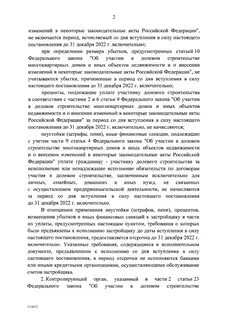 Мораторий правительства на взыскание неустойки