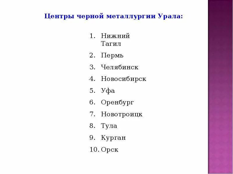 Мировые центры черной металлургии. Крупные центры черной металлургии. Основные центры черной металлургии. Центры черной металлургии в России. Города центры черной металлургии в России.