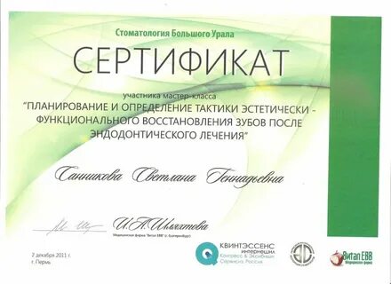 Сертификат пермь