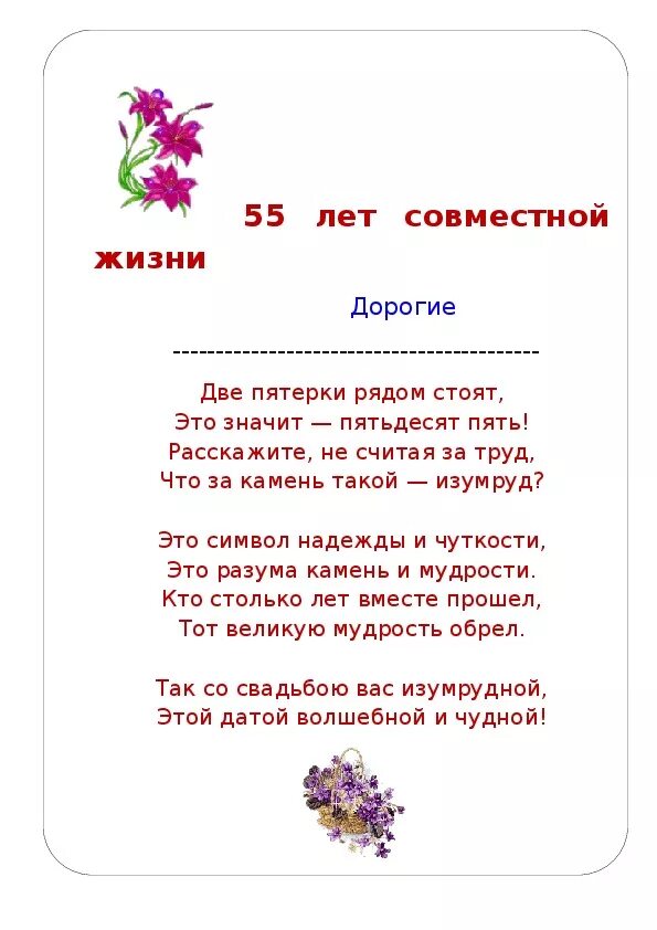 Поздравление с юбилеем свадьбы 45 лет. Совместный юбилей родителей. 45 лет свадьбы. Стенгазета на золотую свадьбу. Коралловая свадьба открытки.