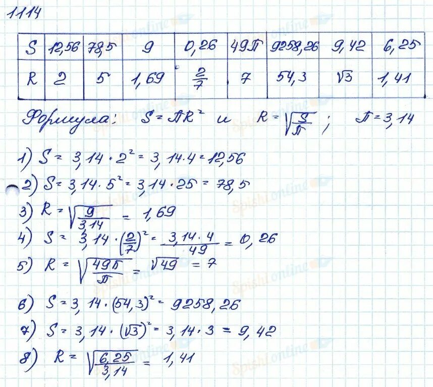 Геометрия 9 класс атанасян номер 1114