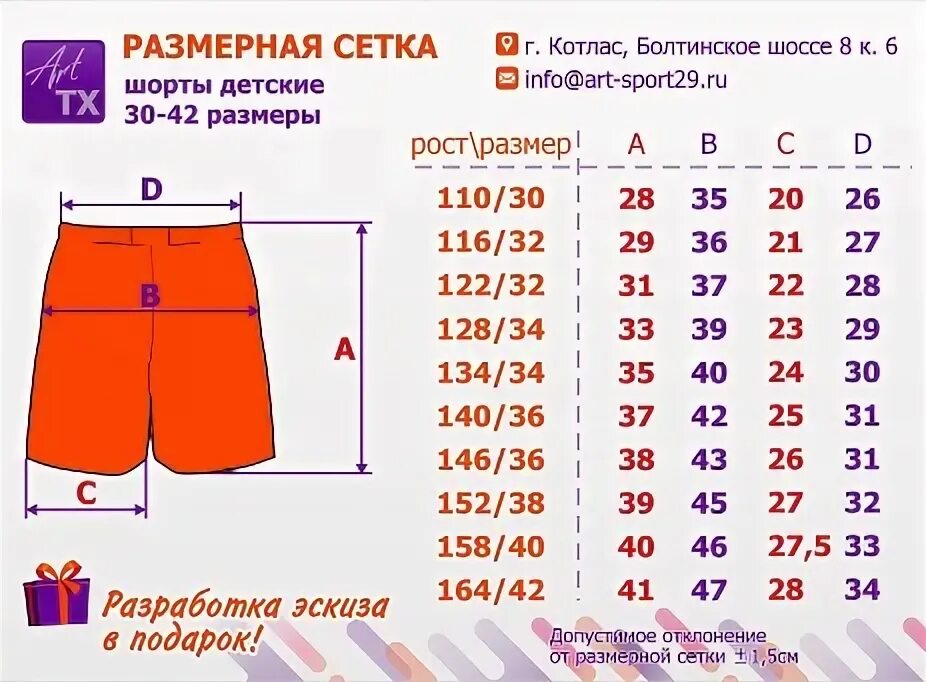 44 размер шорт. Размерная сетка мужские шорты шорты Lee. Детский размер таблица размеров шорты. Размерная таблица шорт мужских таблица. Размерная сетка по см шорт.