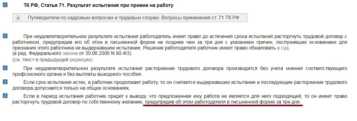 Спор об увольнении сроки. Уволен по ст 71 ТК РФ. Срок предупреждения об увольнении по собственному желанию. Ст 71 ТК РФ. Увольнение по собственному на испытательном сроке 71 ТК РФ.