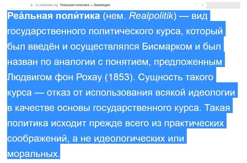 Реальная политика россии