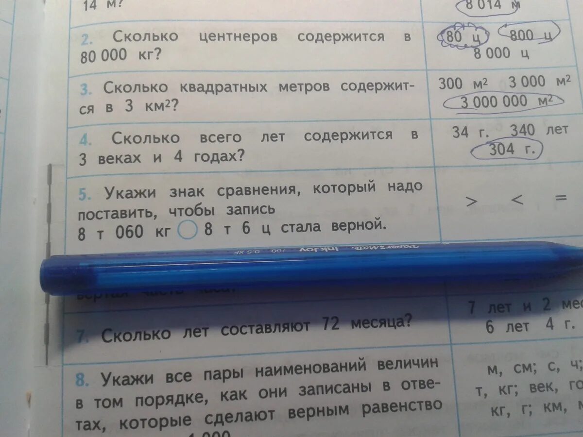 6 т 6 ц сколько кг. Укажи все пары наименованных величин в том порядке как они записаны. Сравни: 8т 060кг … 8т 6ц. 6т 6ц сравнить с 6060кг. Укажите знак сравнения который надо поставить чтобы запись 8 т 060 кг.