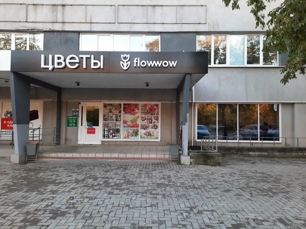 флау вау. Flowwow красноярск. Flowwow реклама. вывеска flowwow. Flowwow магазин.