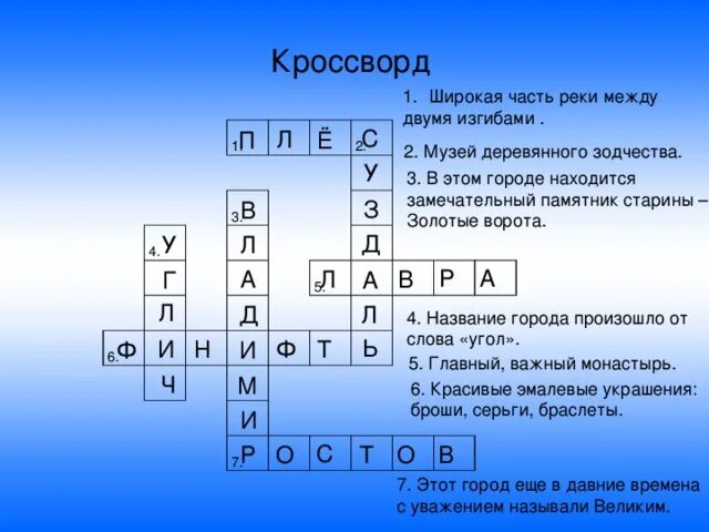 Кроссворд золотое кольцо