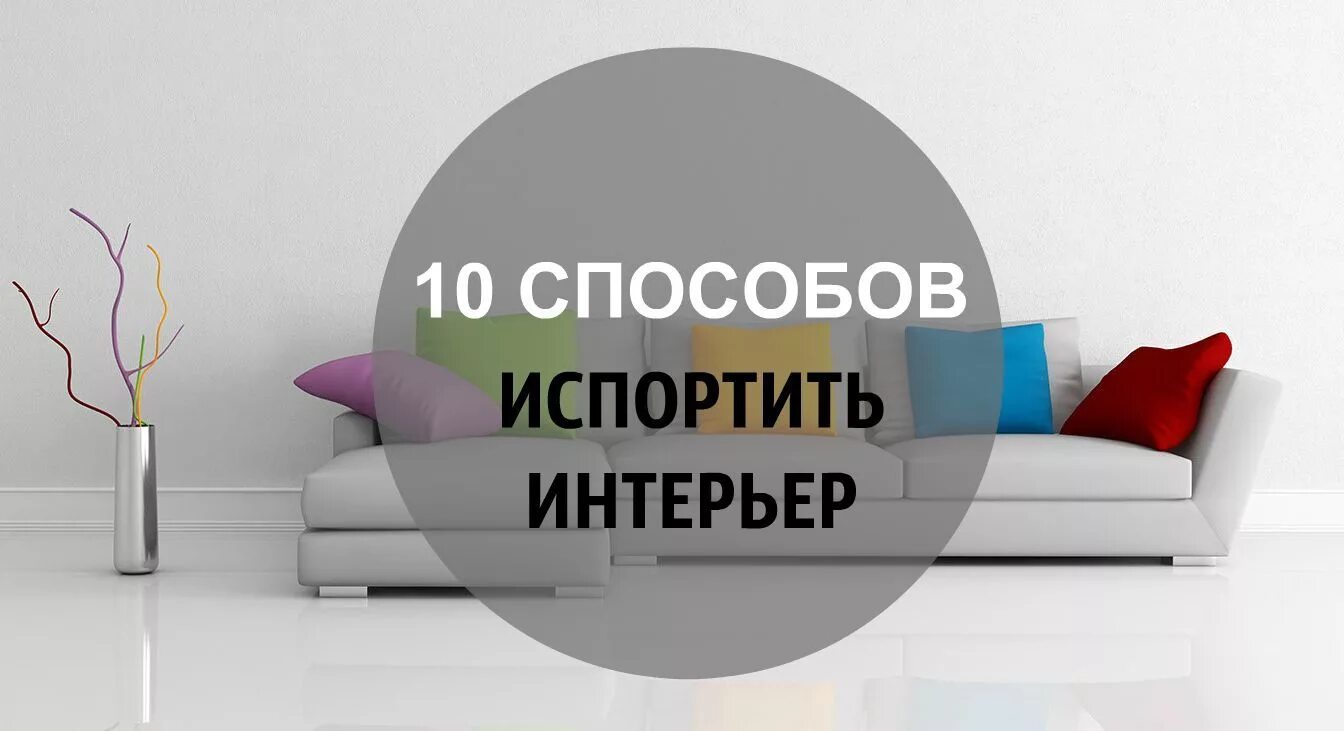 Цитаты интерьера. Юмор про дизайнеров интерьера. слоган для дизайнера интерьера. цитаты дизайнеров интерьера. фразы дизайнеров интерьера.