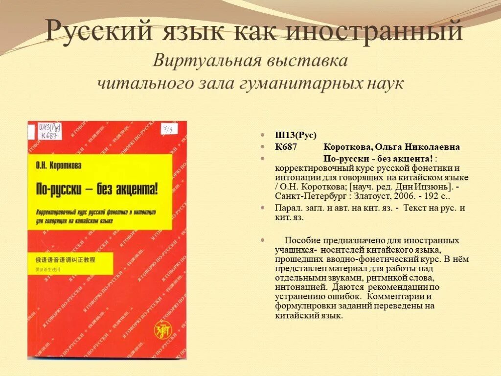 Как научиться разговаривать на русском. Русский и иностранный язык. Русский как иностранный. Рус язык как иностранный. Русская фонетика для иностранцев.