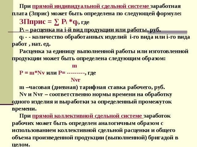 Сдельную заработную плату получают