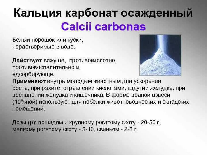 Карбонат кальция в воде практически нерастворим однако. Осажденный карбонат кальция. Карбонат кальция классификация. Карбонаты щелочноземельных металлов. Производство кальция.