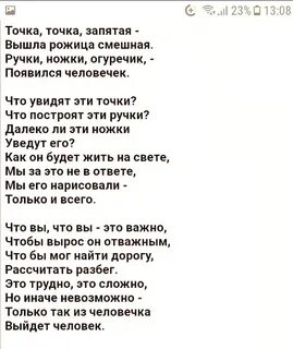 Точка точка запятая вышла слушать