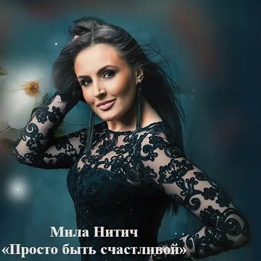 Милы нитич просто быть счастливой. Милы нитич просто быть счастливой. Милы нитич просто быть счастливой. Милы нитич просто быть счастливой. Милы нитич просто быть счастливой.