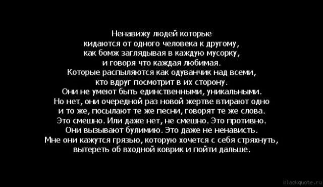 Нет ненавижу его. Ненавижу людей. ненавижу цитаты. ненавижу людей которые. ненавижу людей картинки.