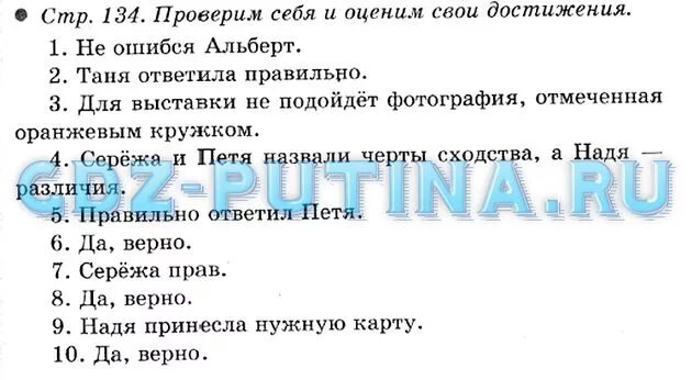 Окружающий мир 3 класс учебник стр 134-137. Гдз по окружающему 3 класс 2 часть стр 135. Гдз по окружающему миру проверь себя. Окружающий мир 4 класс учебник 2 часть стр 111.