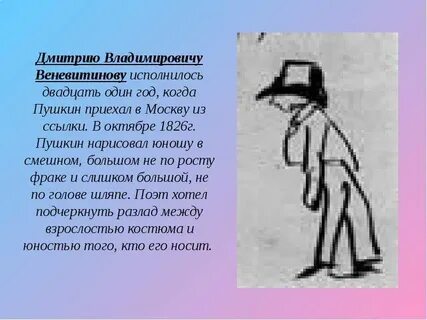 В 1826 году пушкин нарисовал